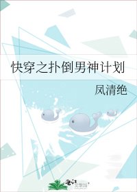 快穿之撲倒男神計劃